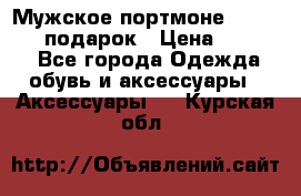 Мужское портмоне Baellerry! подарок › Цена ­ 1 990 - Все города Одежда, обувь и аксессуары » Аксессуары   . Курская обл.